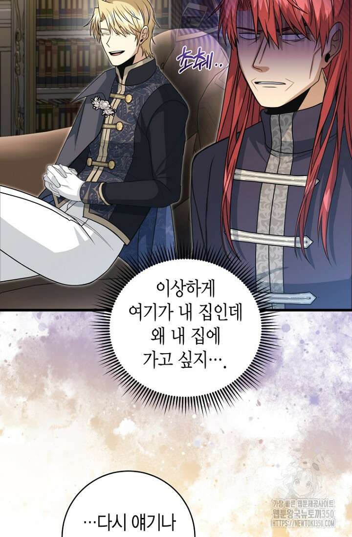 사랑이 아닌 은퇴를 27화 32