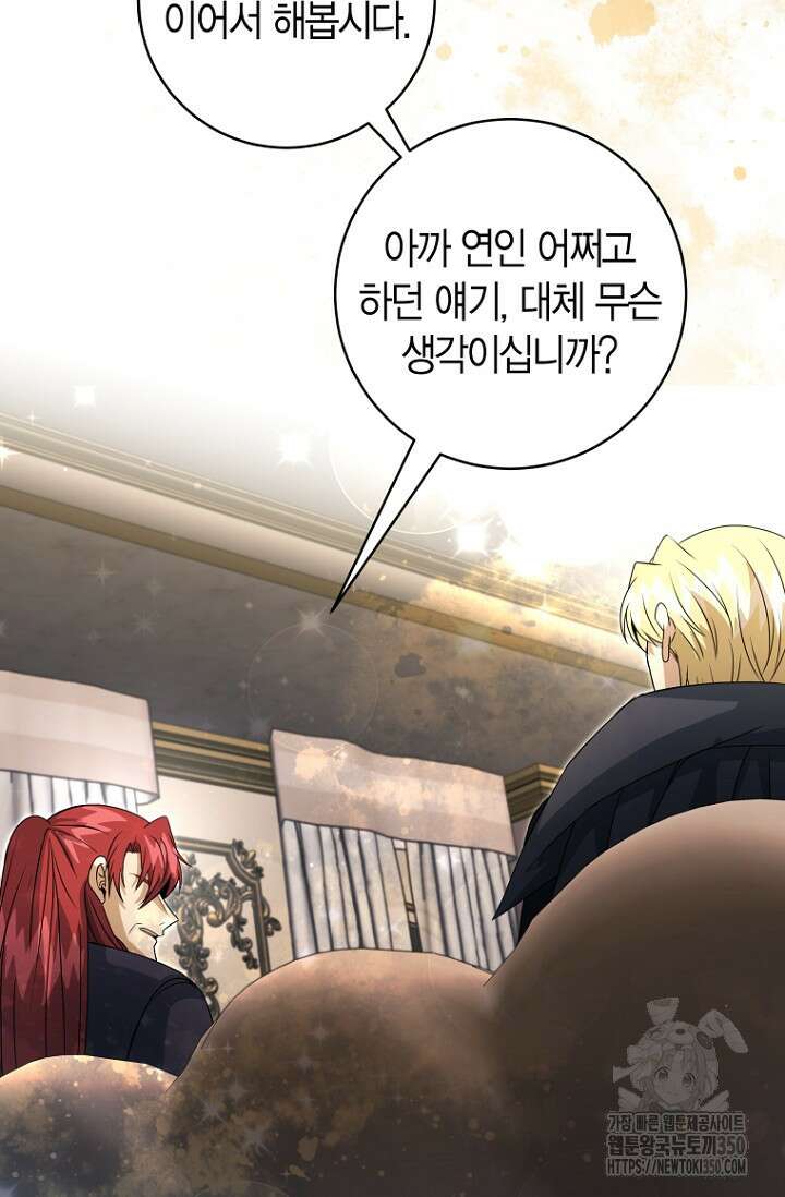 사랑이 아닌 은퇴를 27화 33