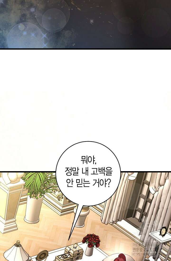 사랑이 아닌 은퇴를 27화 34