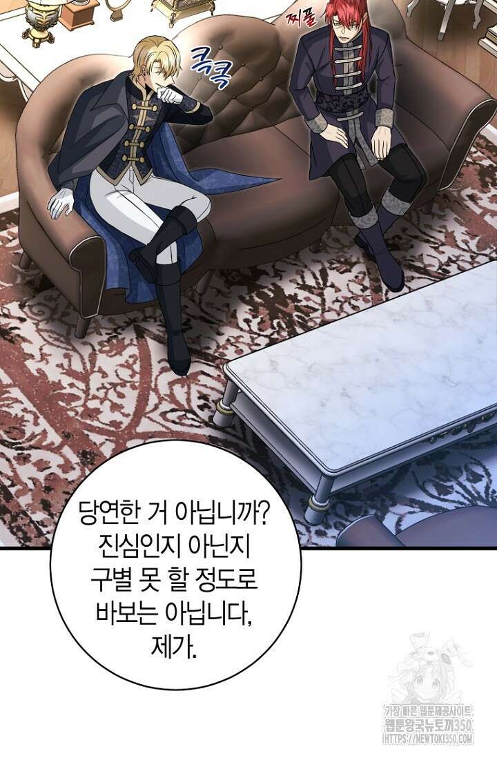사랑이 아닌 은퇴를 27화 35