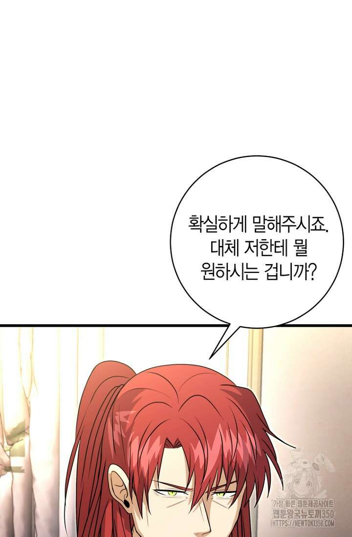 사랑이 아닌 은퇴를 27화 37