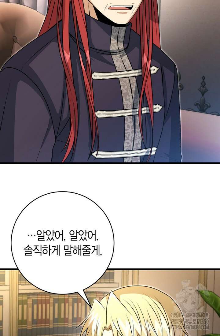 사랑이 아닌 은퇴를 27화 38