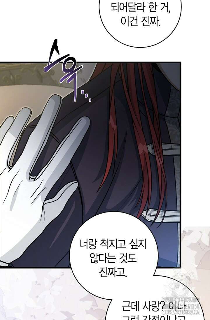 사랑이 아닌 은퇴를 27화 40