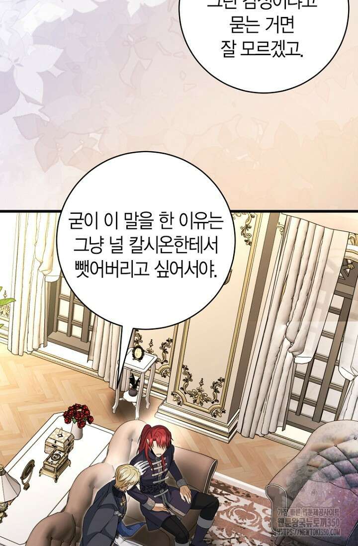사랑이 아닌 은퇴를 27화 41