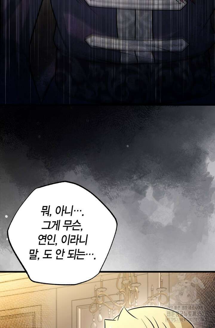 사랑이 아닌 은퇴를 27화 46