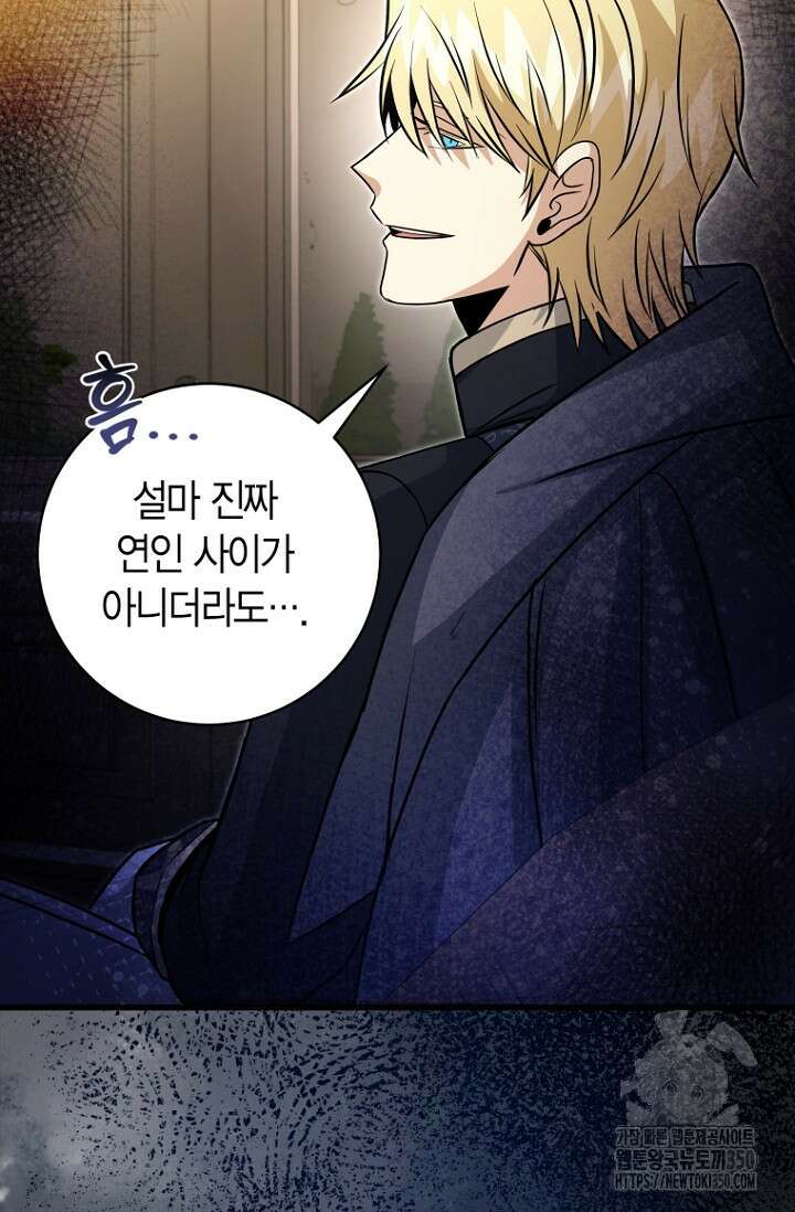사랑이 아닌 은퇴를 27화 47