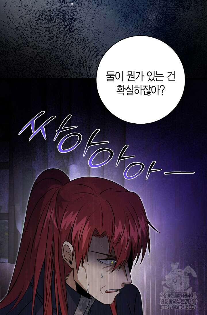 사랑이 아닌 은퇴를 27화 48