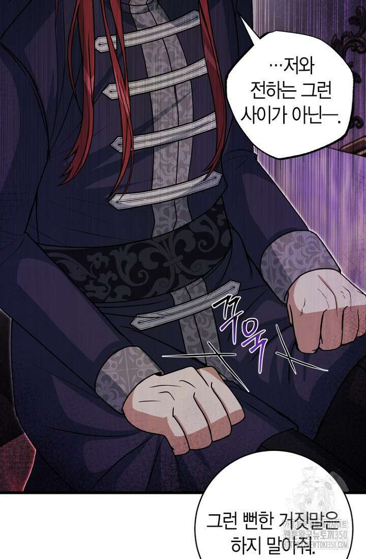 사랑이 아닌 은퇴를 27화 49