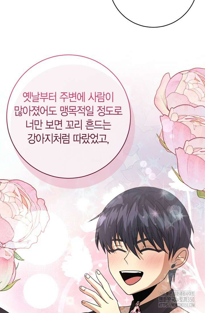 사랑이 아닌 은퇴를 27화 50