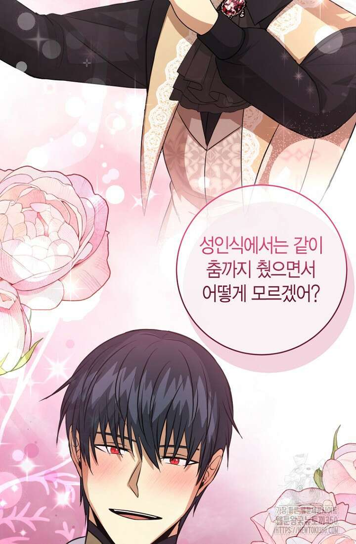 사랑이 아닌 은퇴를 27화 51