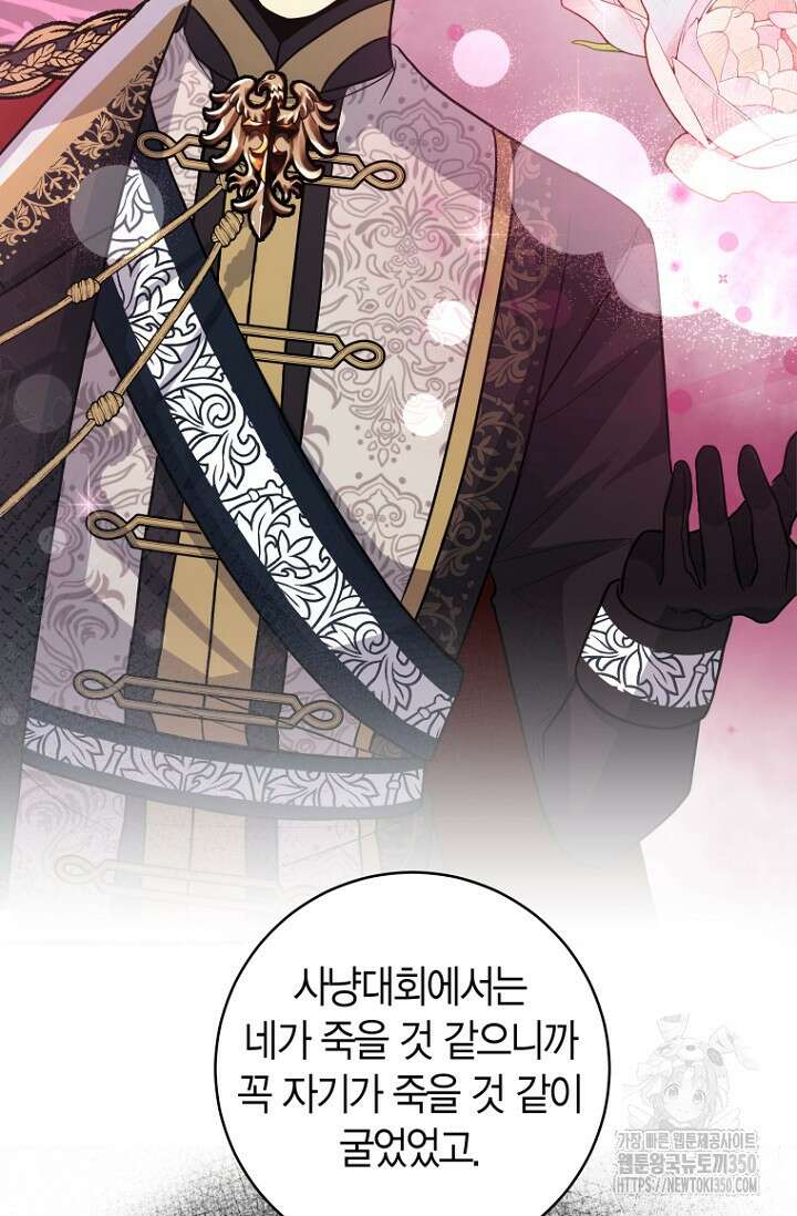 사랑이 아닌 은퇴를 27화 52