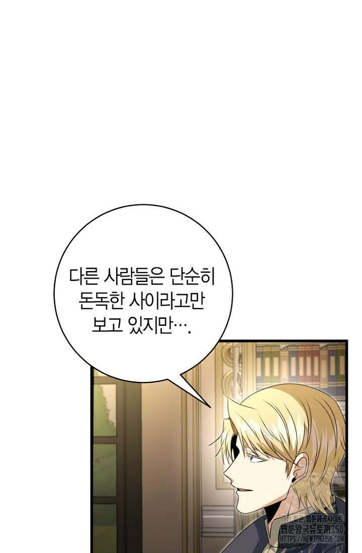 사랑이 아닌 은퇴를 27화 54