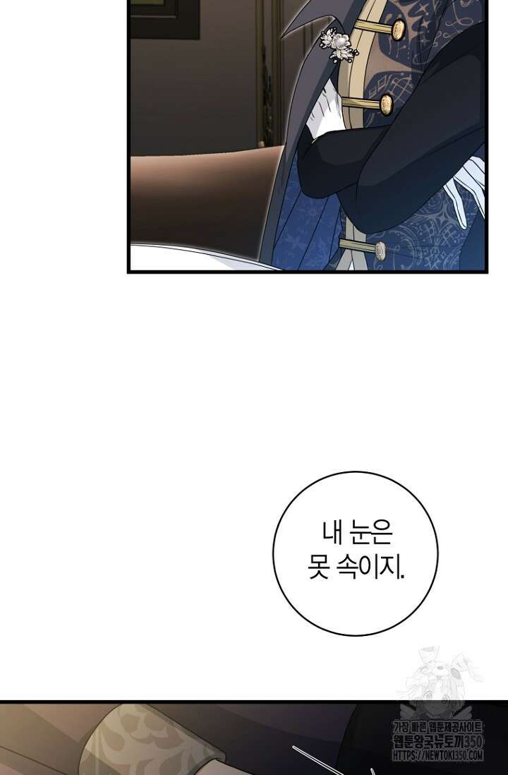 사랑이 아닌 은퇴를 27화 55