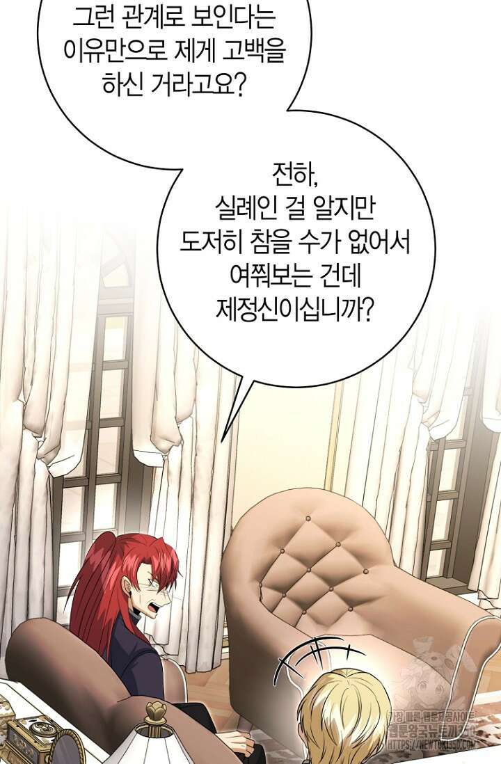 사랑이 아닌 은퇴를 27화 57