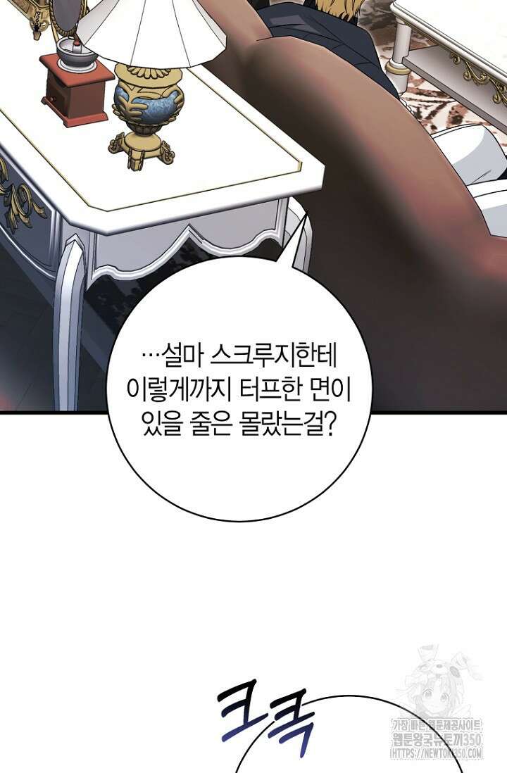 사랑이 아닌 은퇴를 27화 58