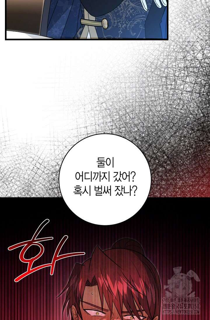 사랑이 아닌 은퇴를 27화 60