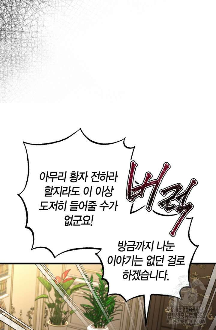 사랑이 아닌 은퇴를 27화 62