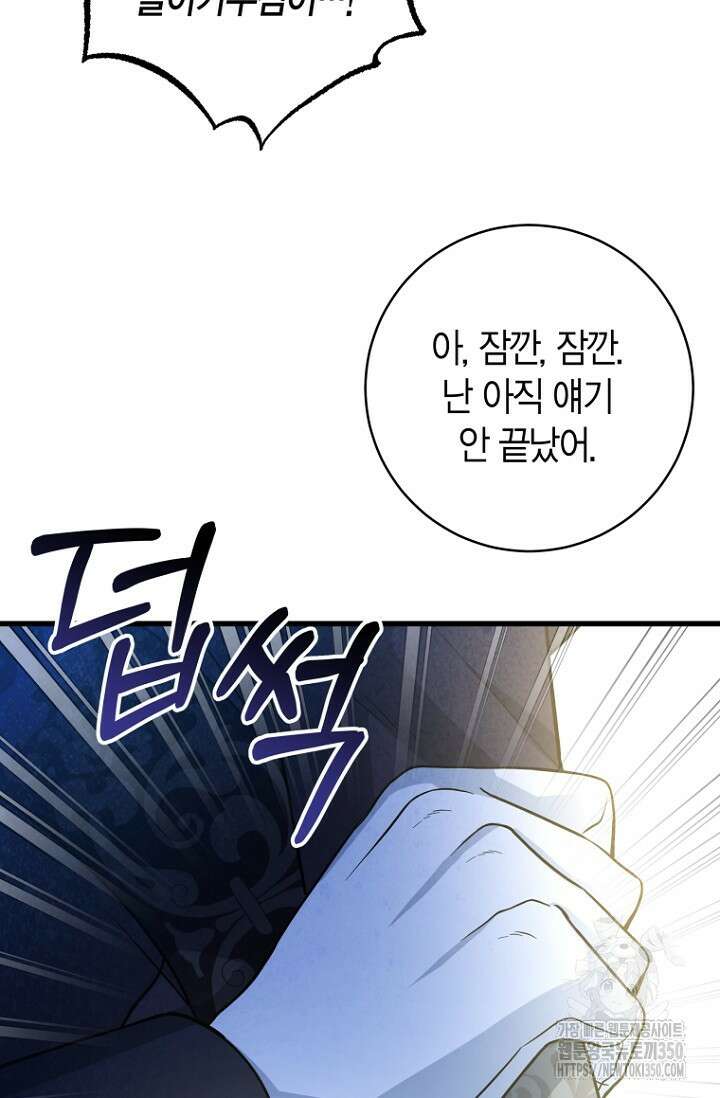 사랑이 아닌 은퇴를 27화 64