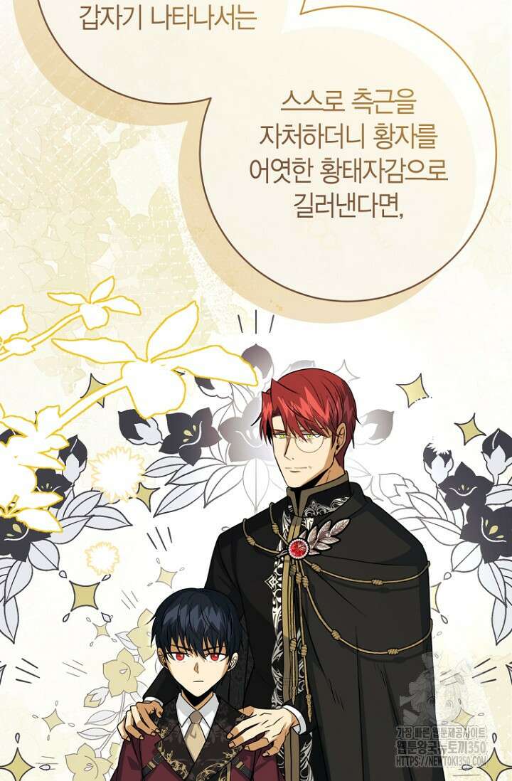 사랑이 아닌 은퇴를 27화 66
