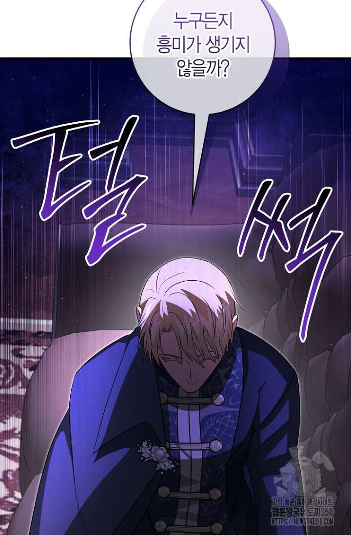 사랑이 아닌 은퇴를 27화 68