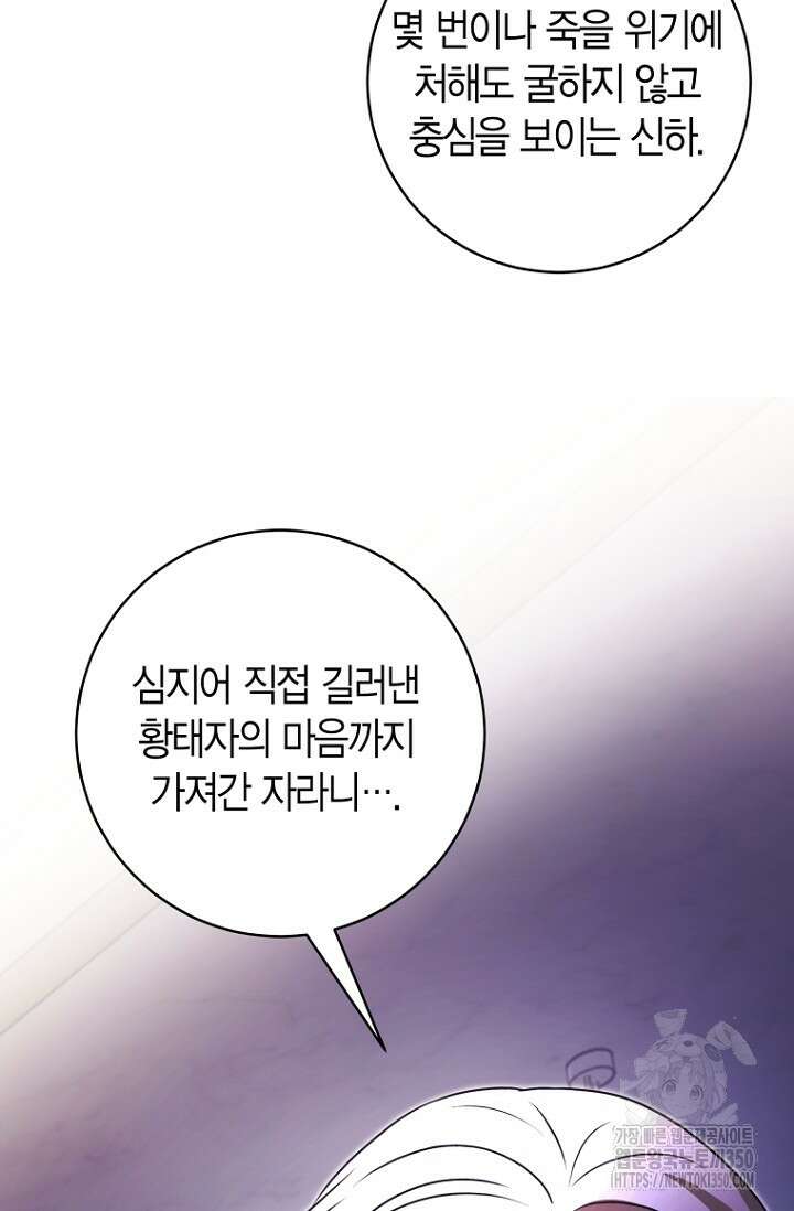 사랑이 아닌 은퇴를 27화 71