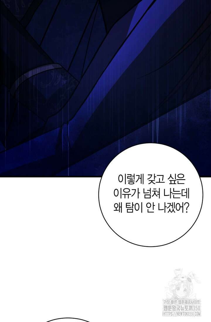 사랑이 아닌 은퇴를 27화 73