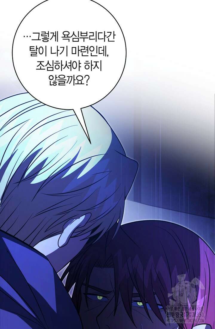 사랑이 아닌 은퇴를 27화 74