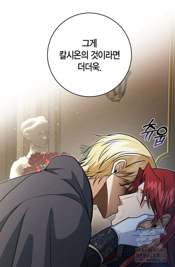 사랑이 아닌 은퇴를 27화 78