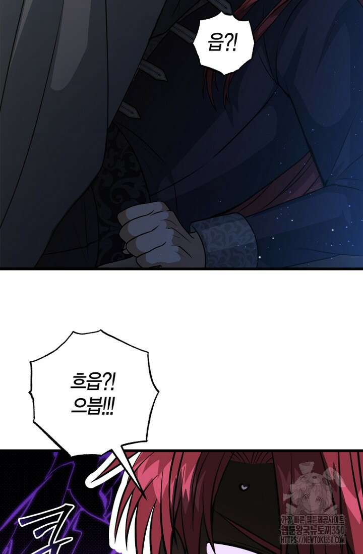 사랑이 아닌 은퇴를 27화 79