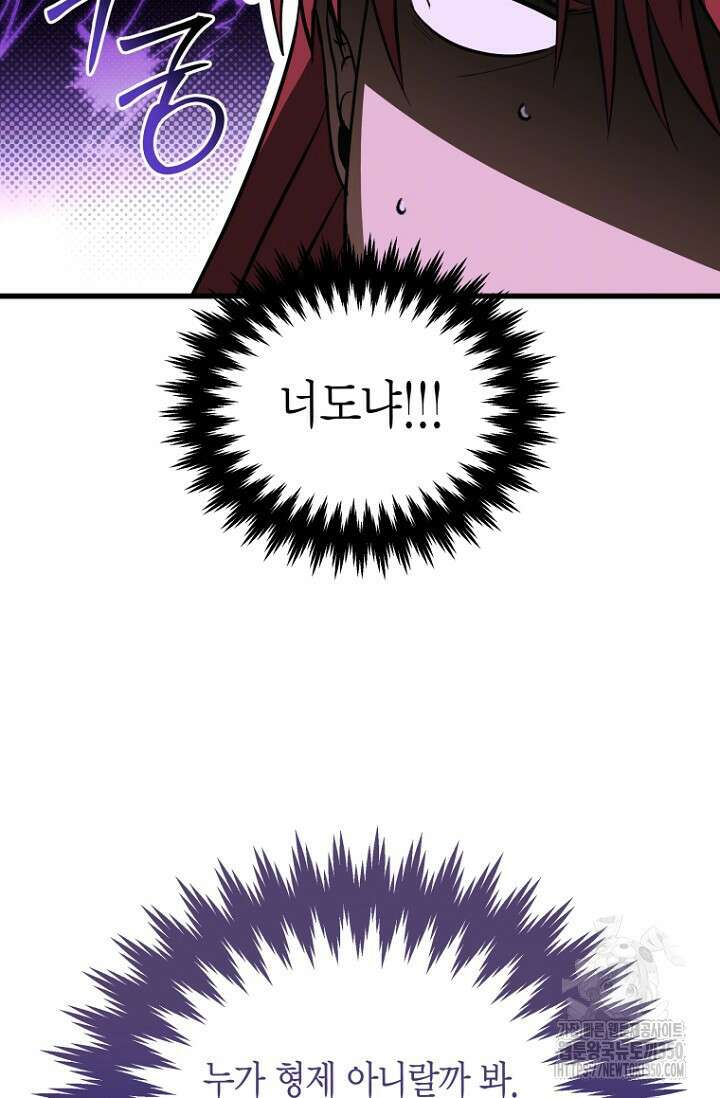 사랑이 아닌 은퇴를 27화 80