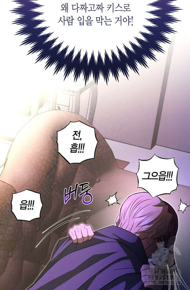 사랑이 아닌 은퇴를 27화 81