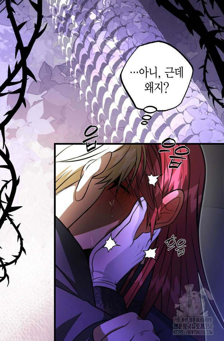 사랑이 아닌 은퇴를 27화 83