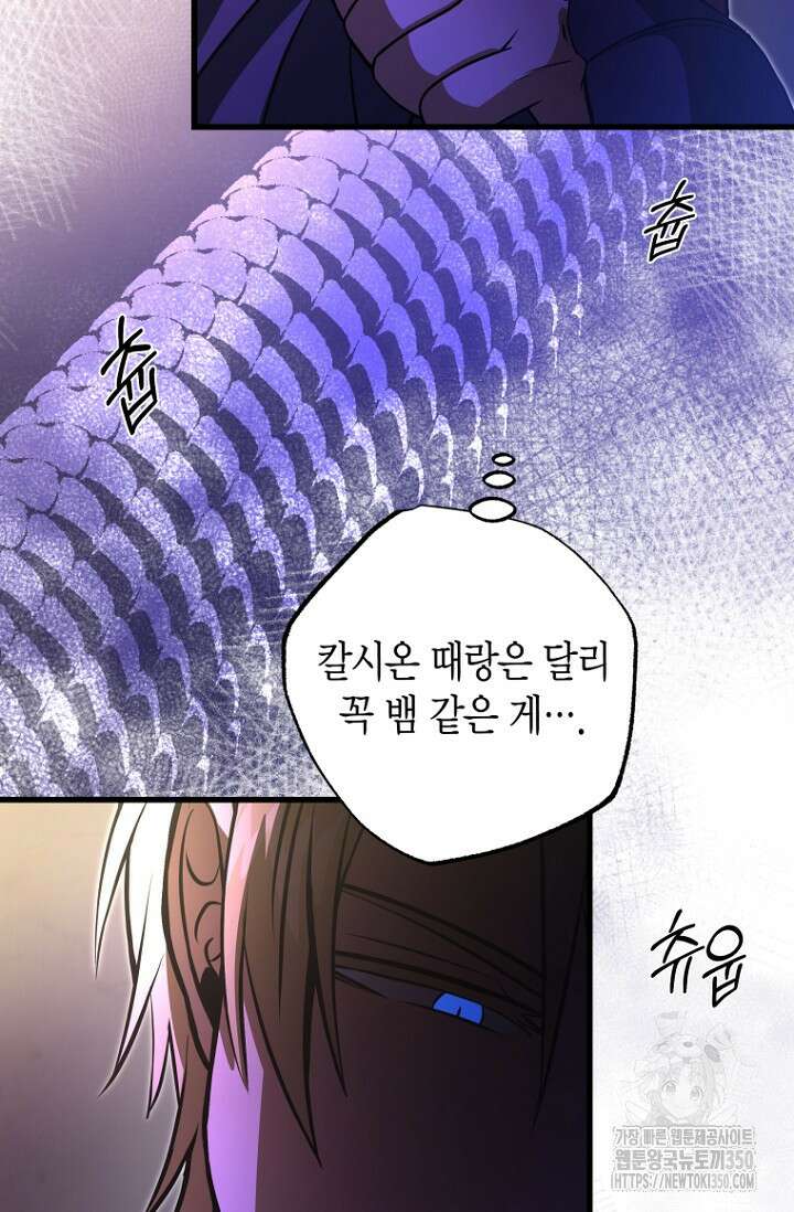 사랑이 아닌 은퇴를 27화 84