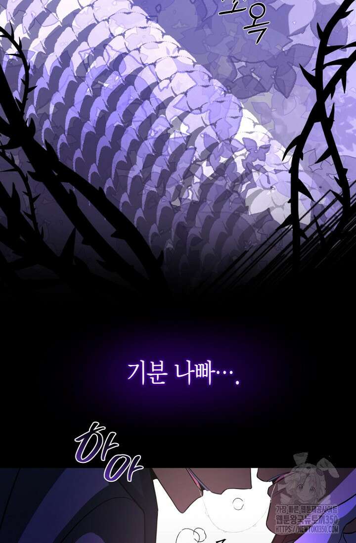 사랑이 아닌 은퇴를 27화 86