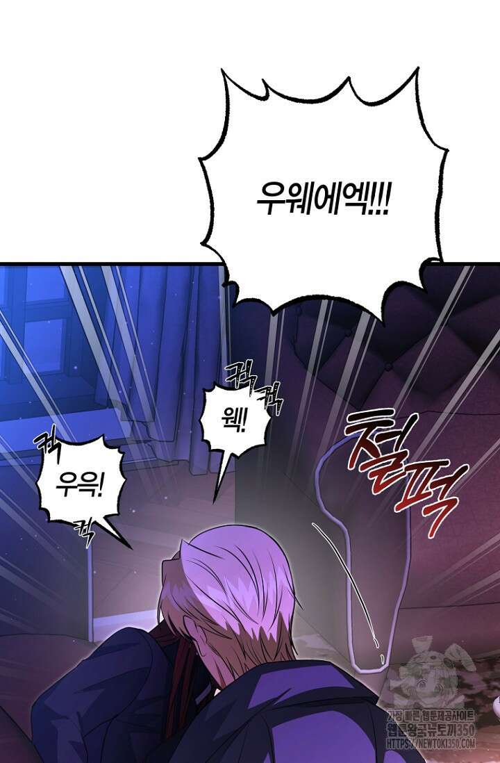 사랑이 아닌 은퇴를 27화 89