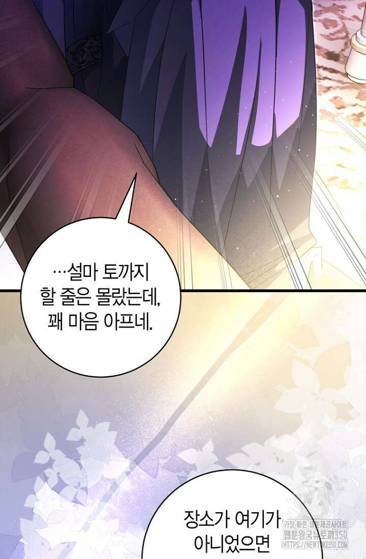 사랑이 아닌 은퇴를 27화 90