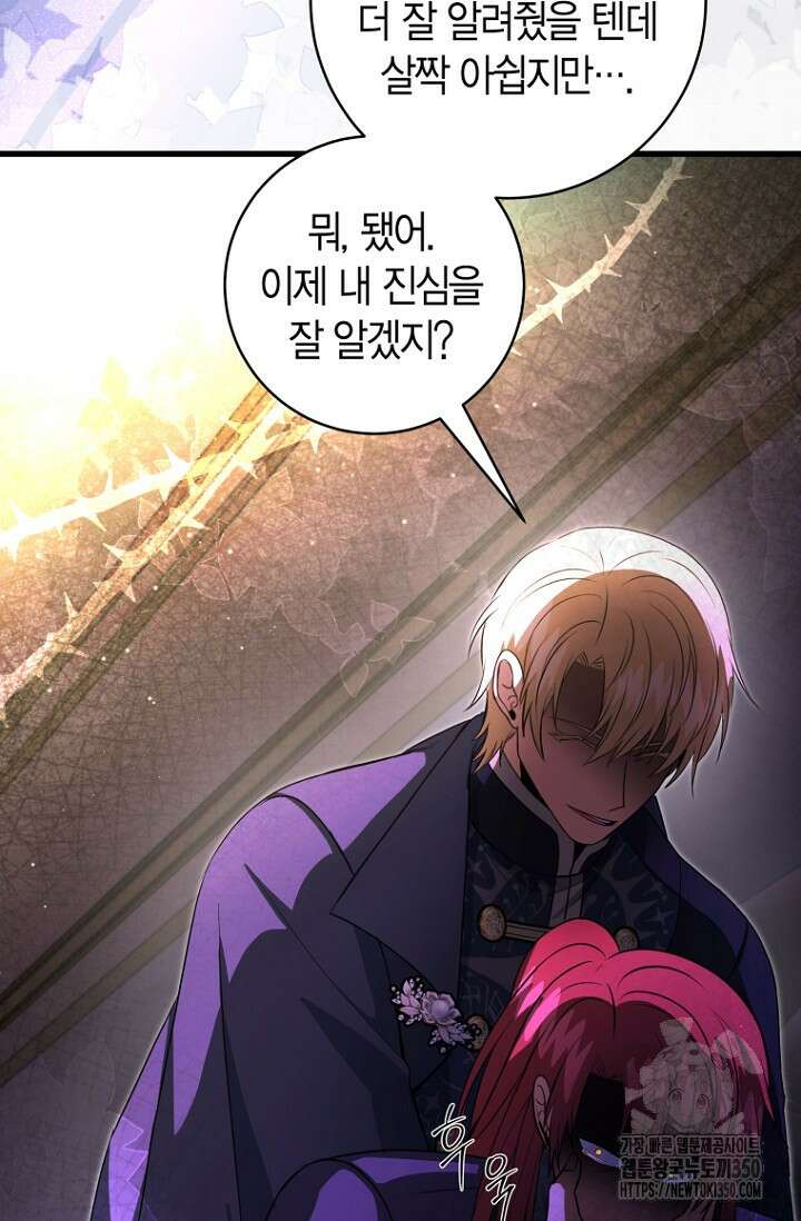 사랑이 아닌 은퇴를 27화 91