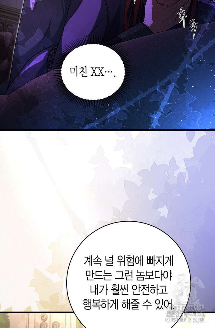 사랑이 아닌 은퇴를 27화 92