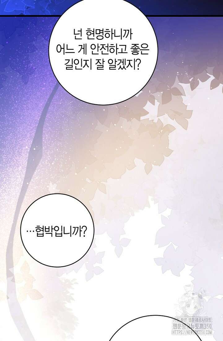 사랑이 아닌 은퇴를 27화 94