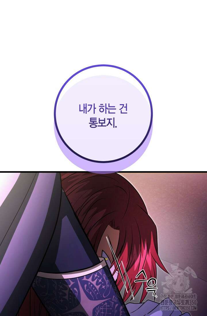 사랑이 아닌 은퇴를 27화 97