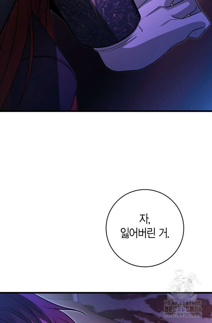 사랑이 아닌 은퇴를 27화 98