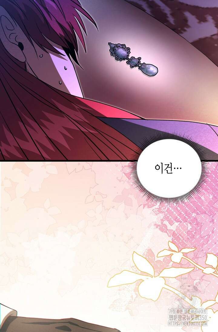 사랑이 아닌 은퇴를 27화 99