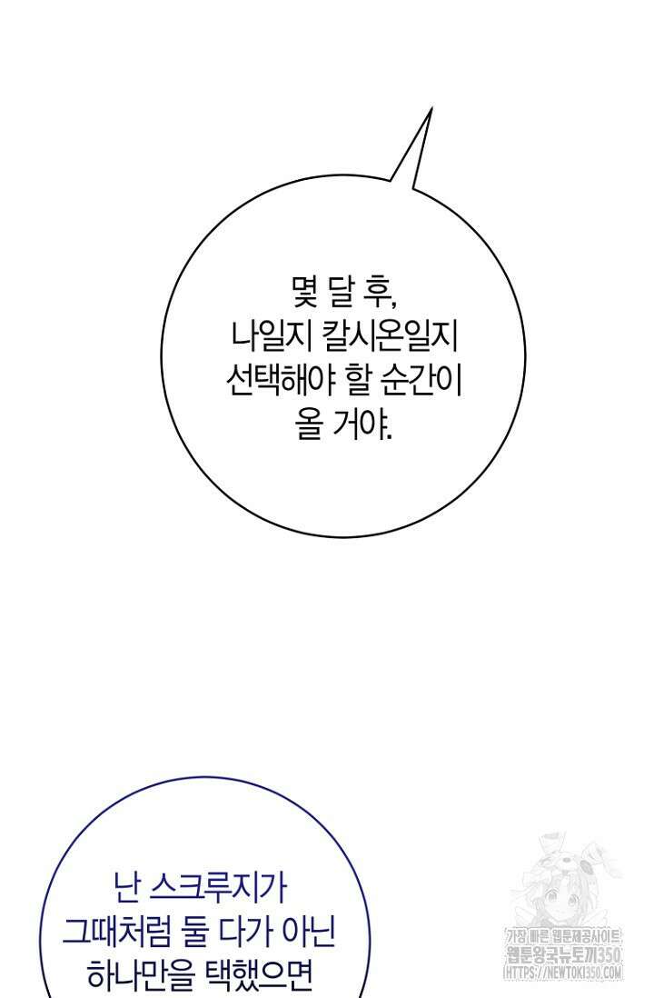 사랑이 아닌 은퇴를 27화 102