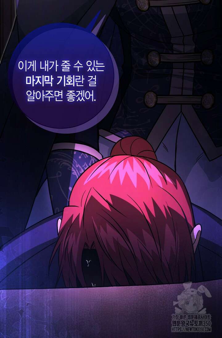 사랑이 아닌 은퇴를 27화 104