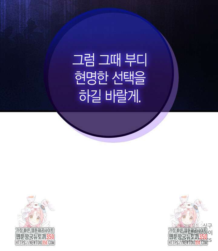 사랑이 아닌 은퇴를 27화 105