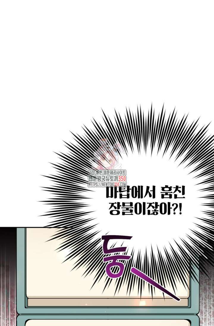 악녀의 문구점에 오지 마세요! 84화 1