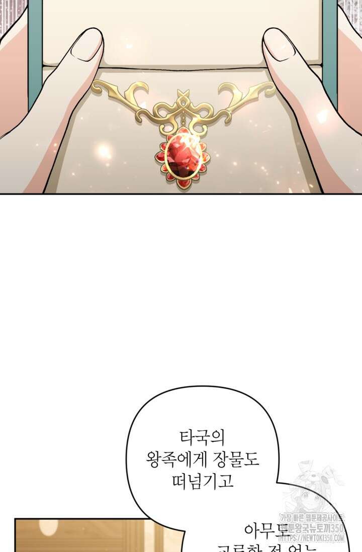 악녀의 문구점에 오지 마세요! 84화 2