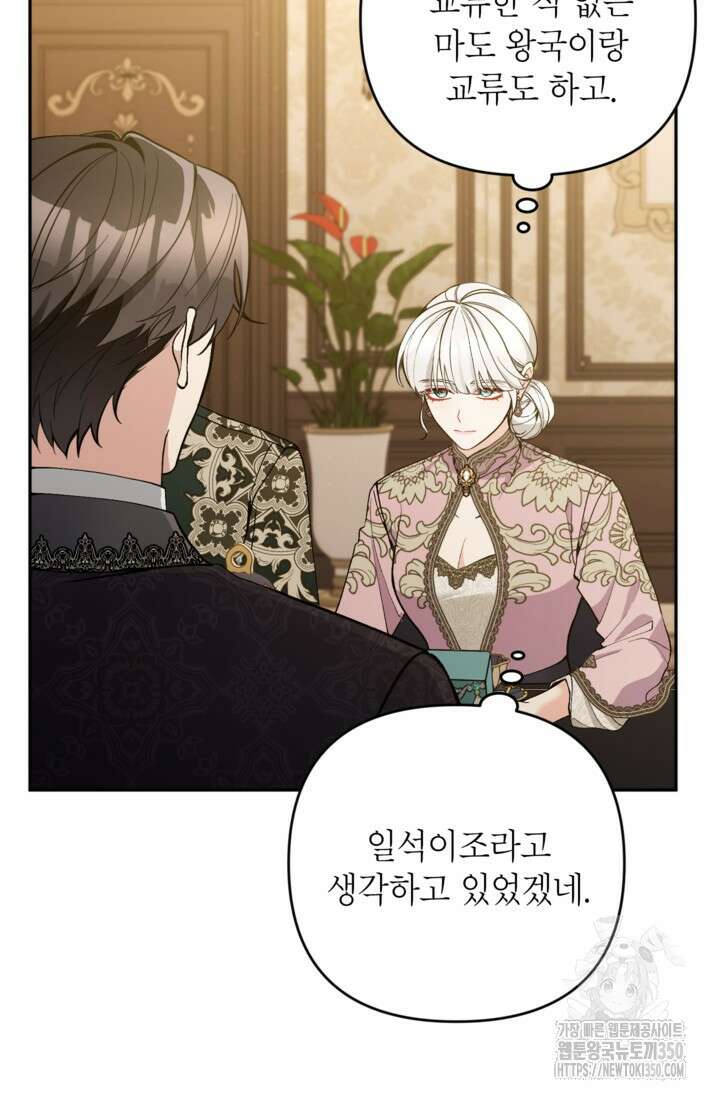악녀의 문구점에 오지 마세요! 84화 3