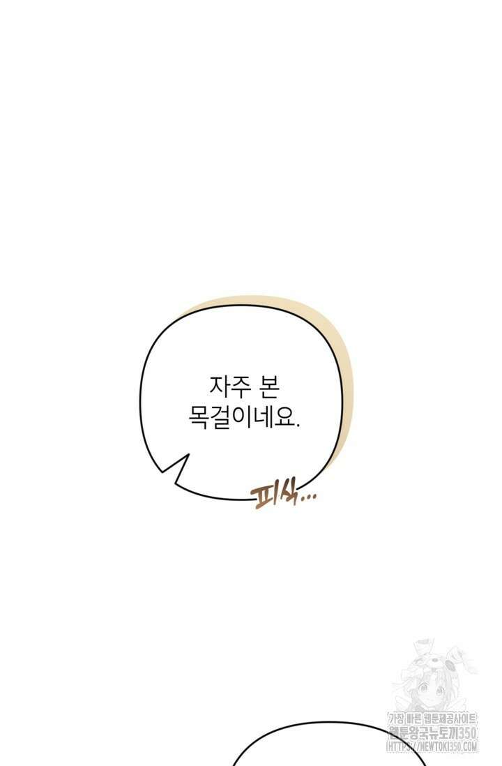 악녀의 문구점에 오지 마세요! 84화 4