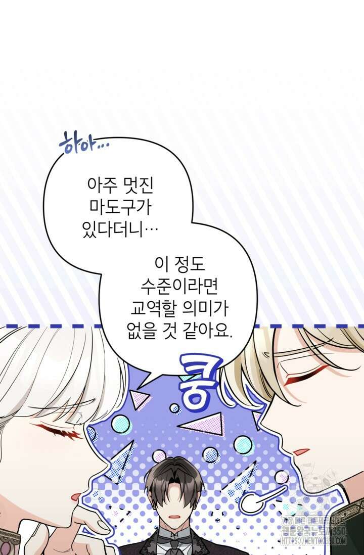 악녀의 문구점에 오지 마세요! 84화 6